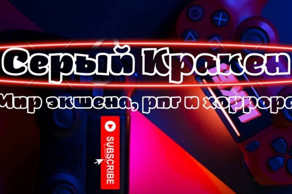 Кракен зон
